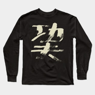 Kungfu (Chinese Character) Ink Calligraphy Long Sleeve T-Shirt